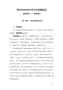 三年规划