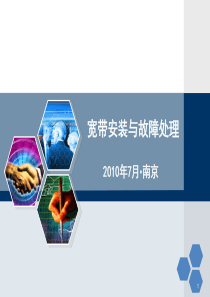 通信技术业务培训