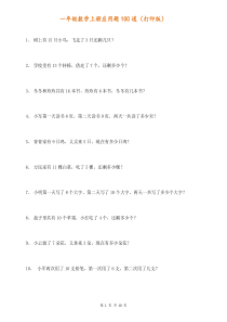 寒假：一年级数学上册应用题100道(打印版)