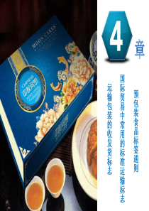 包装标准化