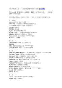天然护肤品牌大集