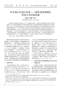 华北地台东部石炭系_二叠系优质煤储层形成分布控制因素