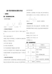 选修5有机化学基础各知识点题型式分类总结