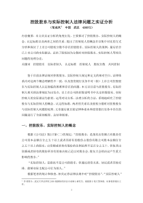 控股股东与实际控制人法律问题之实证分析