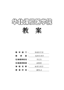 华北煤炭医学院教案