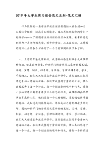 2019年大学生实习报告范文五则-范文汇编