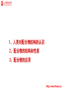 1、人类对配合物结构的认识