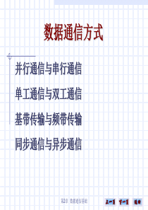 通信方式