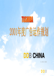 724-TOSHIBA2001品牌运作策略方案
