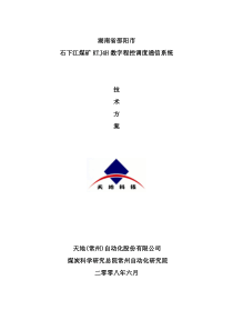 通信方案518