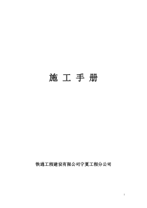 通信施工技术措施