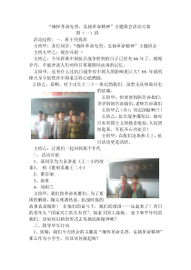 缅怀革命先烈主题班会