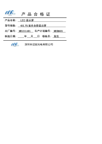 产品合格证(范本)