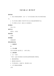 《赵氏孤儿》教学设计