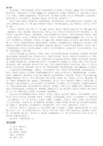 鸿门宴翻译及知识点梳理(完整版)