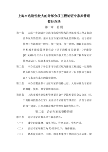 2.论证专家库管理暂行办法