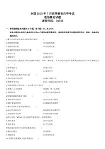 通信概论自考历年试题整理