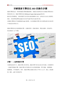 详解搜索引擎优化SEO的操作步骤