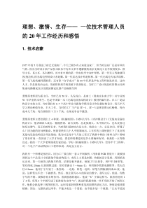 21一位技术管理人员的20年工作经历和感悟