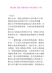 辩论赛 宽松式管理对中学生弊大于利