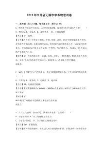 2017年江苏省无锡市中考物理试卷(含答案及解析)