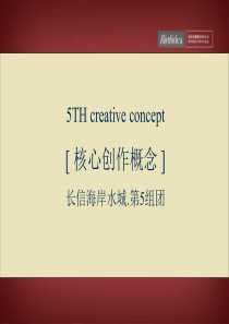 博思堂海口长信海岸水城第5组团核心创作概念