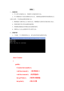 实验二