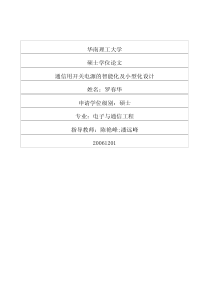通信用开关电源的智能化及小型化设计