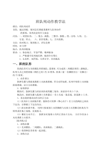 班队列训练教案