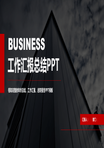 创意几何经典高端赢未来工作汇报总结PPT模板