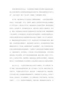 提交一个你熟悉的优秀教师的师德案例