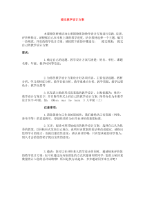 提交教学设计方案