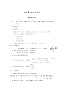 提供给学生复习总结用(基础地质部分)