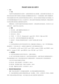 第6组_网站软件(结构)设计说明书