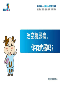 健康新7点之长期管理_临床医学_医药卫生_专业资料.