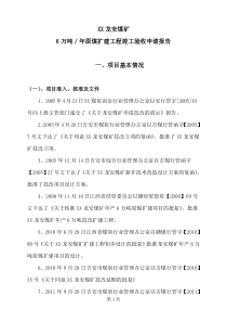 原煤扩建工程竣工验收申请报告