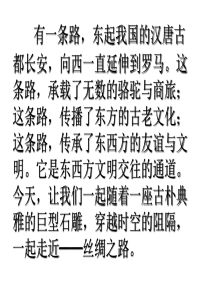 丝绸之路ppt