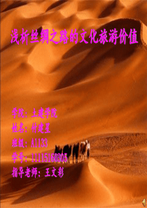 丝绸之路文化价值浅析