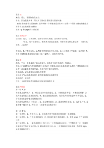 中科大考研面试题目集锦