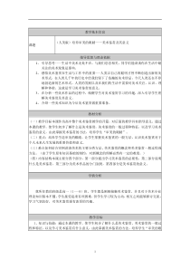 人美版高中美术鉴赏教案全