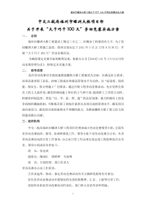 new大干巧干100天劳动竞赛实施方案(改)