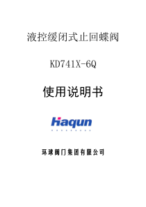 液控蝶阀介绍