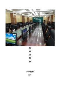 液晶升降器电子版使用说明书