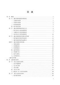 通信电源系统的结构组成1