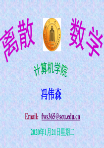 离散数学(第3讲)