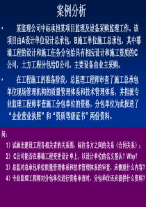 项目管理复习案例分析课件