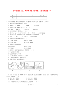 七年级地理上学期期末测试题 晋教版