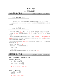 七年级数学(教师)-第3章