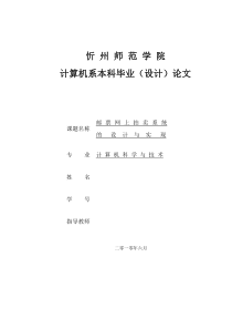 邮票网上拍卖系统的设计与实现