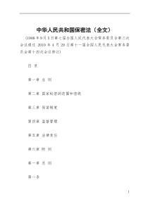 保密法全文